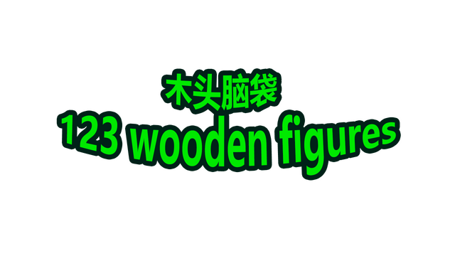 123 wooden figures Logo