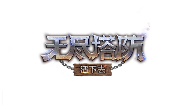 Endless Defense: Survival Logo