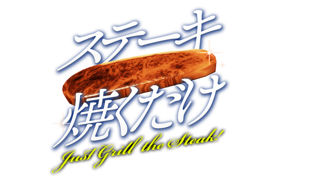Just Grill the Steak! Logo