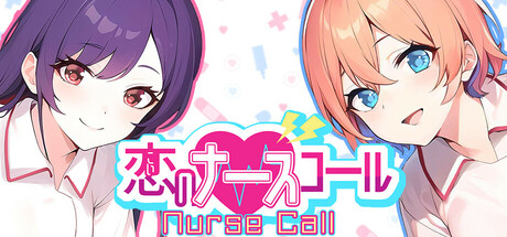 恋のナースコール Nurse Call cover art