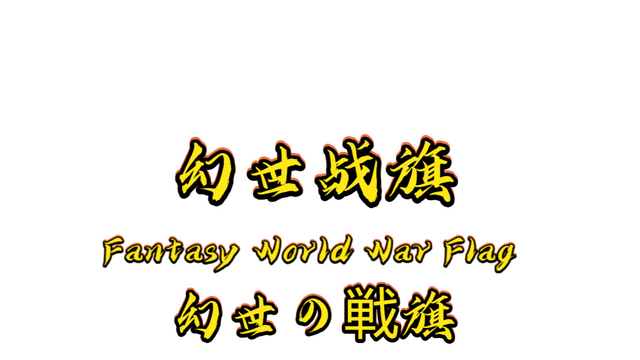 Fantasy World War Flag Logo
