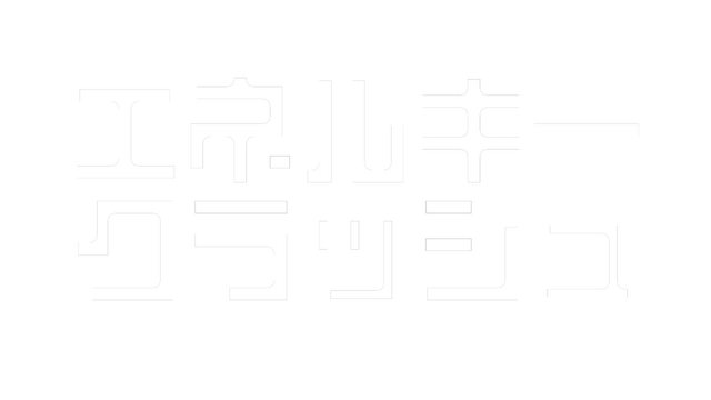 エネルギークラッシュ Logo