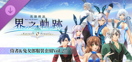 The Legend of Heroes: Kai no Kiseki -Farewell, O Zemuria- Waiter & Bunny Costume Set Vol.2 cover art