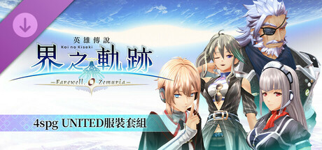 The Legend of Heroes: Kai no Kiseki -Farewell, O Zemuria- 4spg UNITED Costume Set cover art