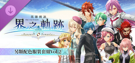 The Legend of Heroes: Kai no Kiseki -Farewell, O Zemuria- Alternate Color Costume Set Vol.2 cover art