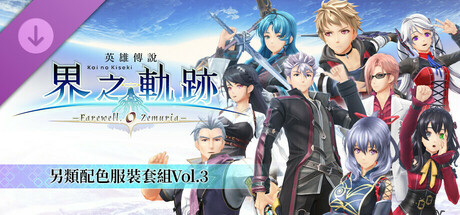 The Legend of Heroes: Kai no Kiseki -Farewell, O Zemuria- Alternate Color Costume Set Vol.3 cover art