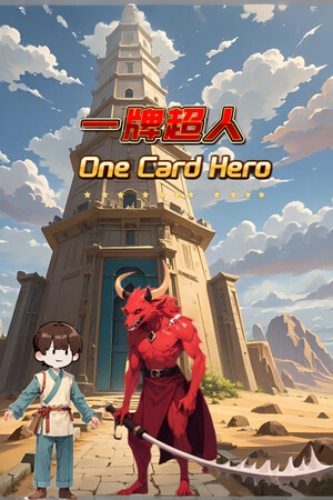 一牌超人 One Card Hero game image