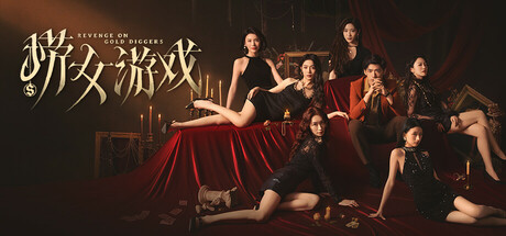 捞女游戏 PC Specs