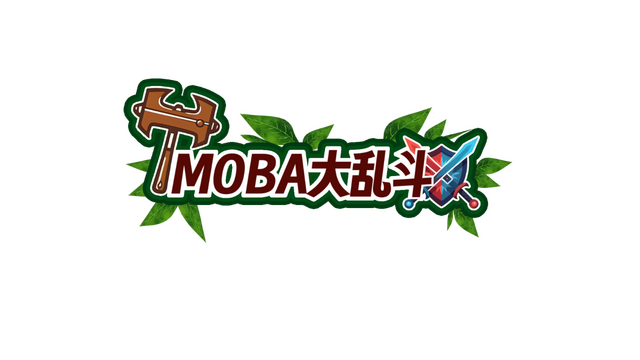 MOBA大乱斗 Logo
