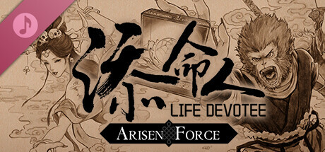 Arisen Force: Life Devotee Soundtrack cover art