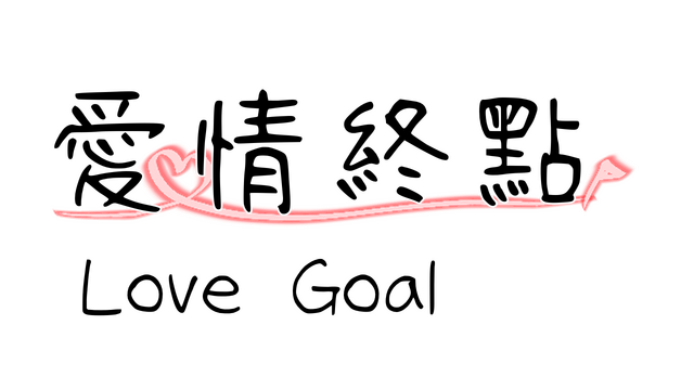Love Goal Logo
