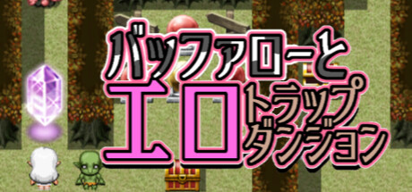 View バッファローとエロトラップダンジョン on IsThereAnyDeal