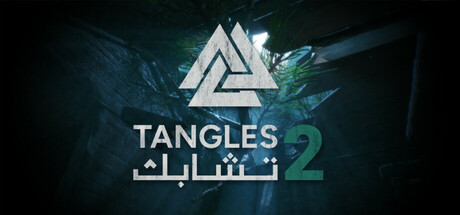 Tangles 2 تشابك cover art