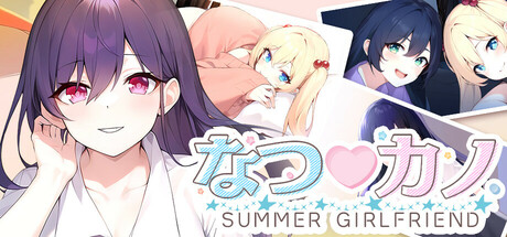 なつ♡カノ SUMMER GIRLFRIEND PC Specs