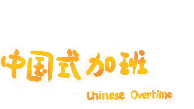 Chinese overtime Logo