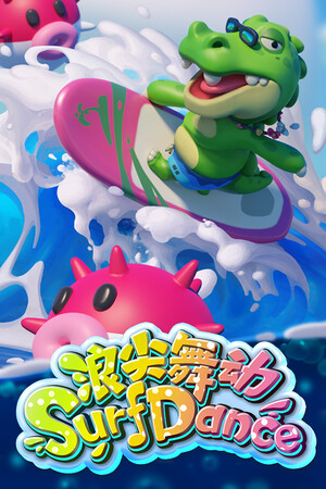 浪尖舞动 Surf Dance.