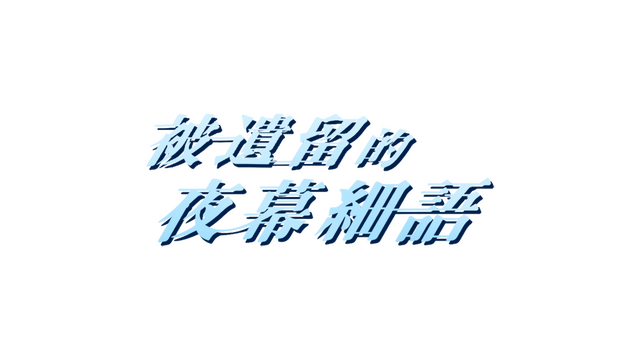 Whispers Left at Night Logo