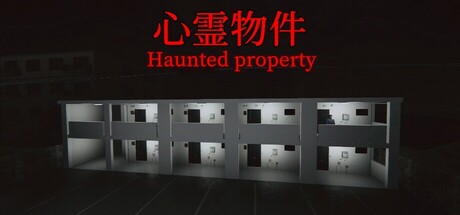 心霊物件 | Haunted Property cover art