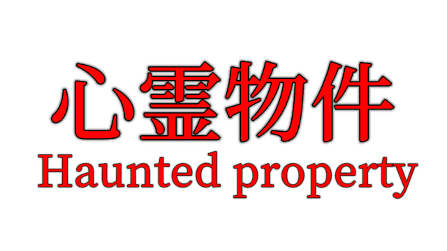 Haunted Property Logo