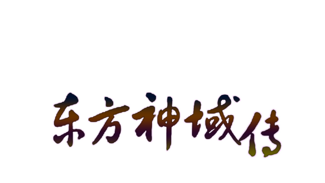 Touhou: Divine Land -Majesty in Game- Logo