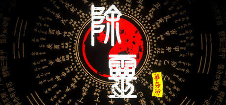 除灵事务所 PC Specs