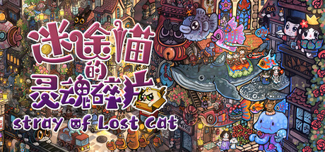 迷途猫的灵魂碎片（Stray of Lost Cat） PC Specs