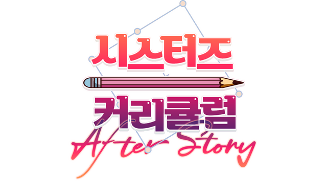 Sister's Curriculum After Story Logo