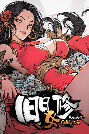 旧日女修肚兜皮肤DLC-Ancient Cultivatrix DLC 旧日女修肚兜皮肤DLC-Ancient Cultivatrix DLC