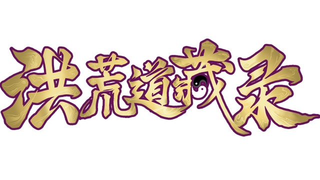 Primordial Dao Scrolls Logo