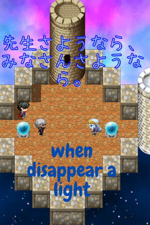 when disappear a light