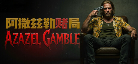 Azazel Gamble cover art