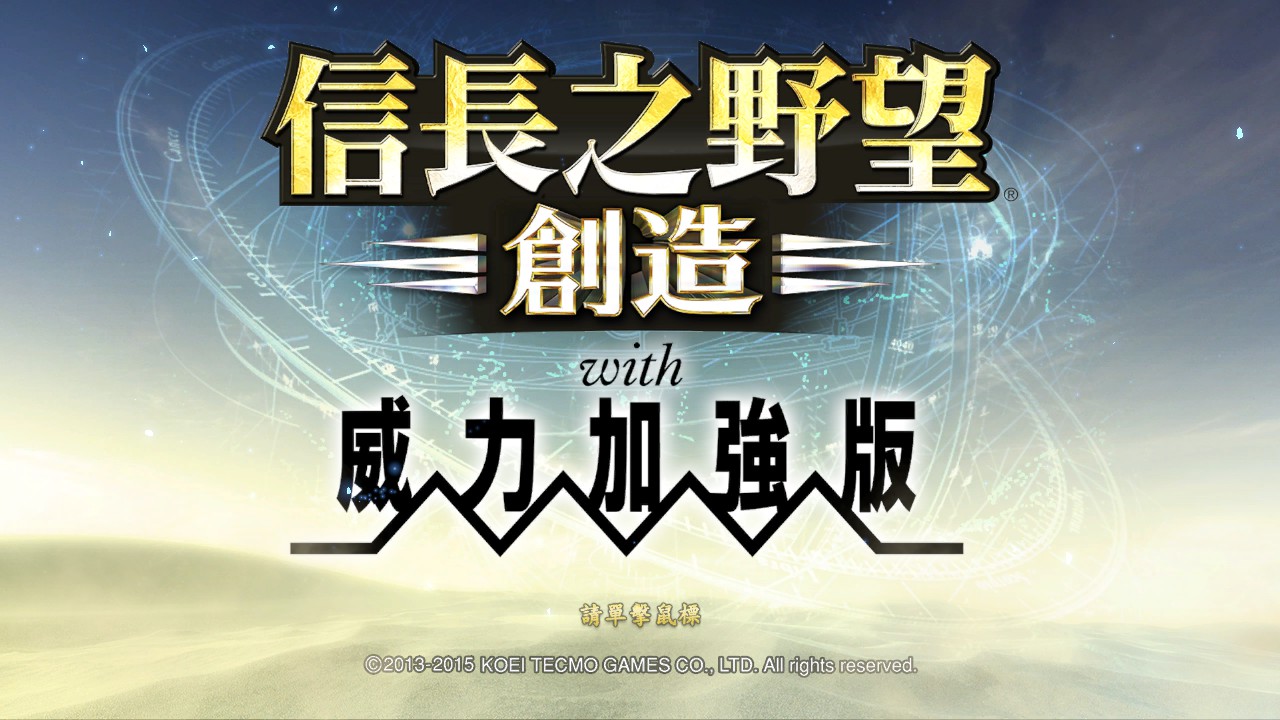 信長之野望14 創造威力加強版免安裝版 Mega Md 5325mb Pc 單機遊戲修改資料庫 Awabest 安卓白牌軍論壇 Awabest 安卓白牌軍