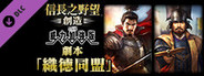Nobunaga's Ambition: Souzou WPK(TC) - Scenario Shokutokudoumei