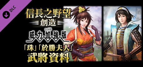 Nobunaga's Ambition: Souzou WPK(TC) - "Tama", "Okatsu no Kata" Bushou Data cover art