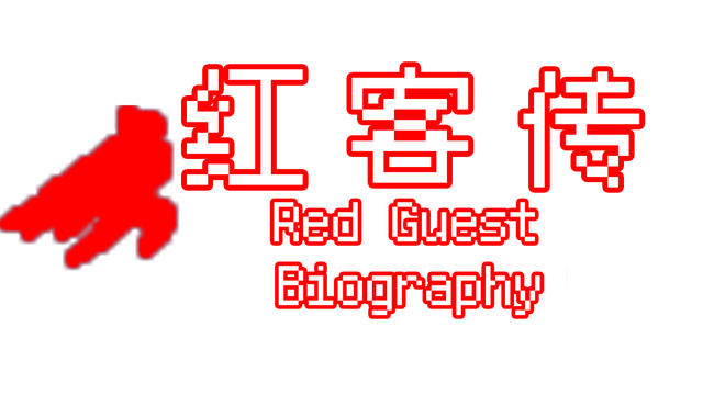 Red Guest Biography Logo