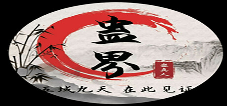 蛊真人 GU ZHEN REN  Reverend Insanity PC Specs