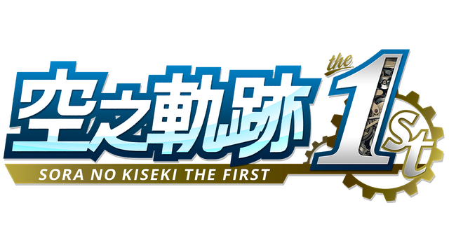 Sora no Kiseki the 1st Logo