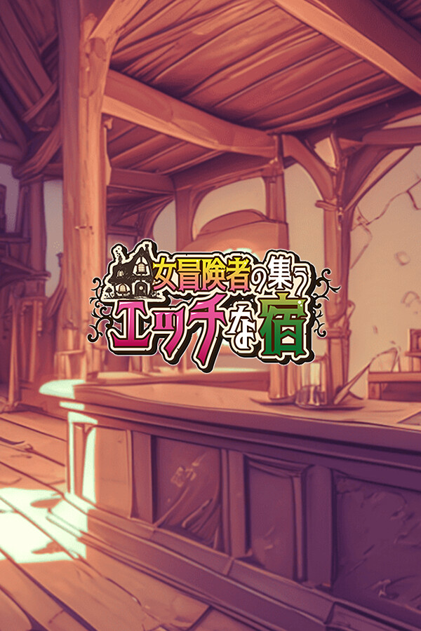 Steam portrait for The Lustful Inn of Female Adventurers.