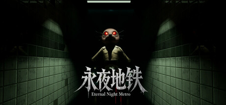 永夜地铁 Eternal Night Metro PC Specs