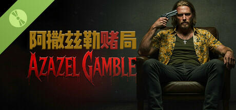 Azazel Gamble 阿撒兹勒赌局 Demo cover art