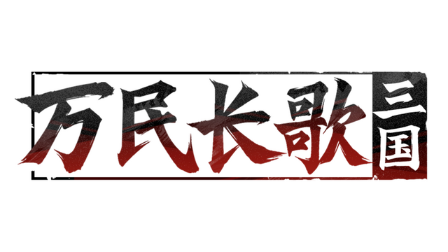 Infinite Borders: Three Kingdoms Logo