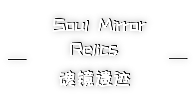 Soul Mirror Relics Logo