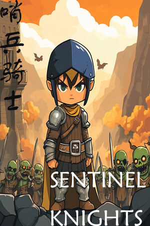 哨兵骑士Sentinel Knights.
