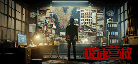 极速营救 PC Specs