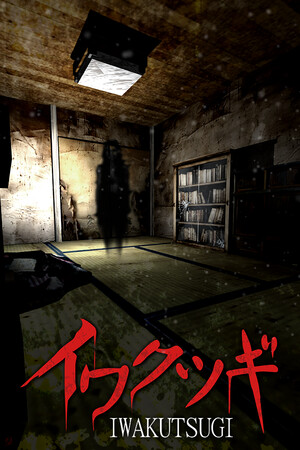 イワクツギ -IWAKUTSUGI-