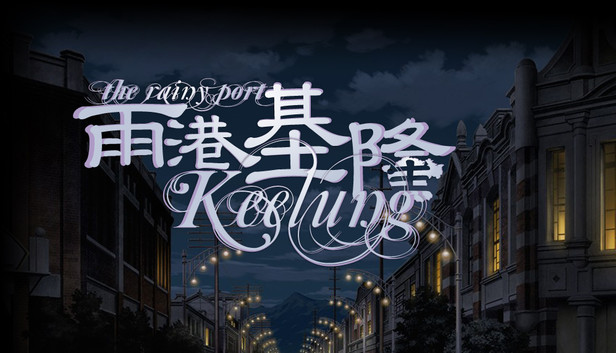 The Rainy Port Keelung 雨港基隆