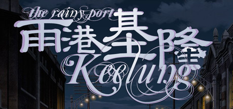 The Rainy Port Keelung 雨港基隆 on Steam Backlog