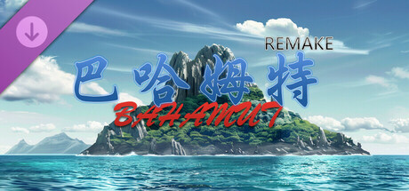 巴哈姆特1-REMAKE-作弊器 cover art