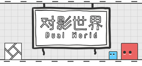 对影世界Dual World PC Specs