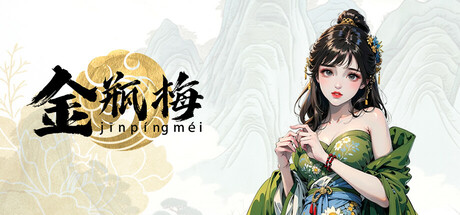 金瓶梅：捱光 cover art